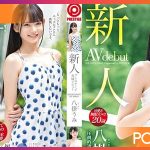 BGN-061 Umi Yatsugake เดบิวต์ครั้งแรกก็โดนจัดหนัก AV ซับไทย