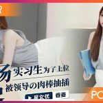 Boss and Asian secretary ทำงานพลาดต้องโดนลงโทษ XHAMSTER