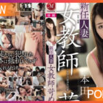 JUX-612 Misaki Honda คุณครูหน้าใหม่โดนรับน้องซะงั้น JAV UNCEN