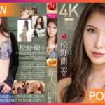 JUQ-792 Ran Matsuno เดบิวต์อดีตนางแบบสูงยาววัย32ปี JAV UNCEN